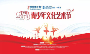 ʮߵЯʮձýž“2018ѧ޾Ļ”